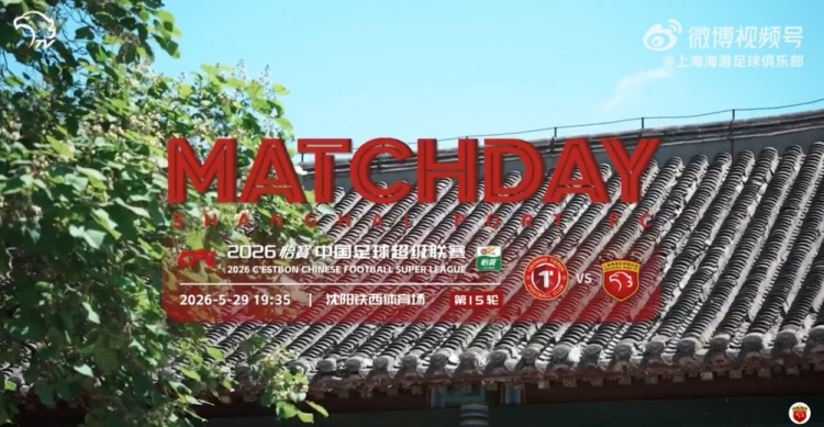 开云体育官方网站-【MATCHDAY】中超联赛第15轮，辽宁铁人楠波湾3比2上海海港