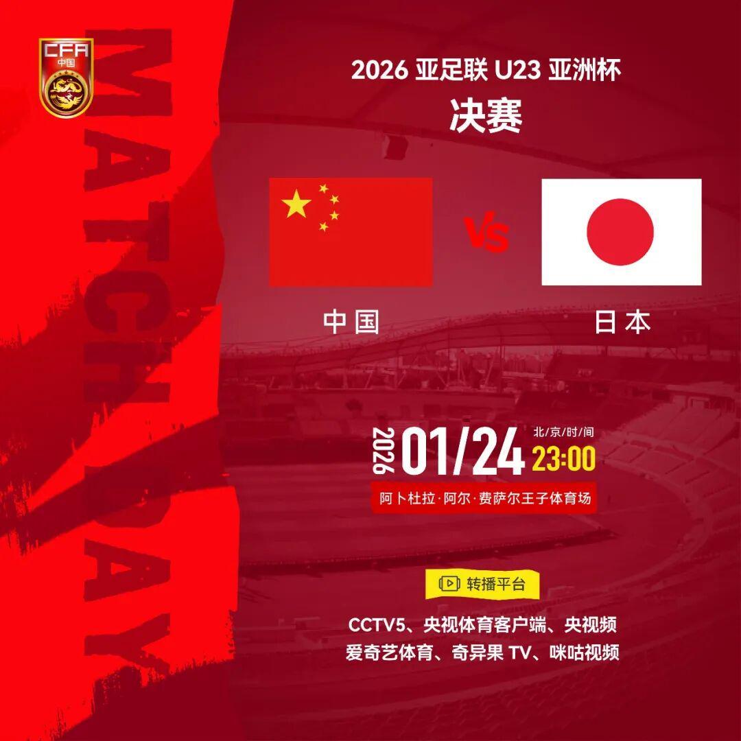 开云体育官方网站-战日本队，转播计划出炉！